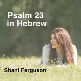 Psalm 23 in Hebrew